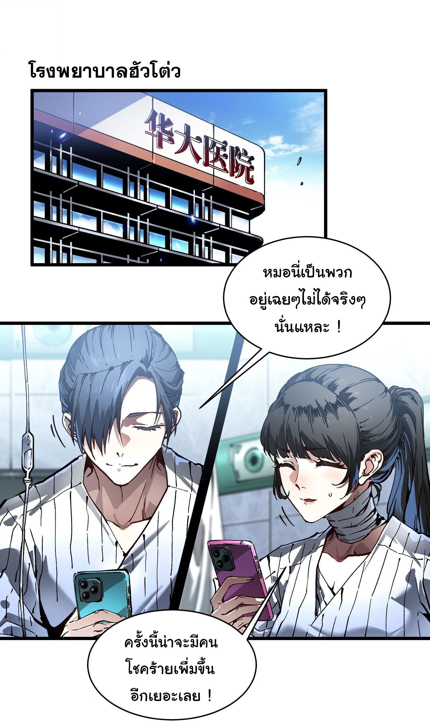 Martial Evolution: Start by Awakening the King of Monsters ตอนที่ 69 27