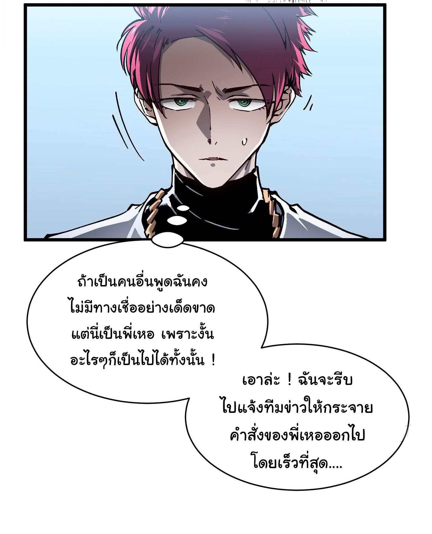 Martial Evolution: Start by Awakening the King of Monsters ตอนที่ 69 24