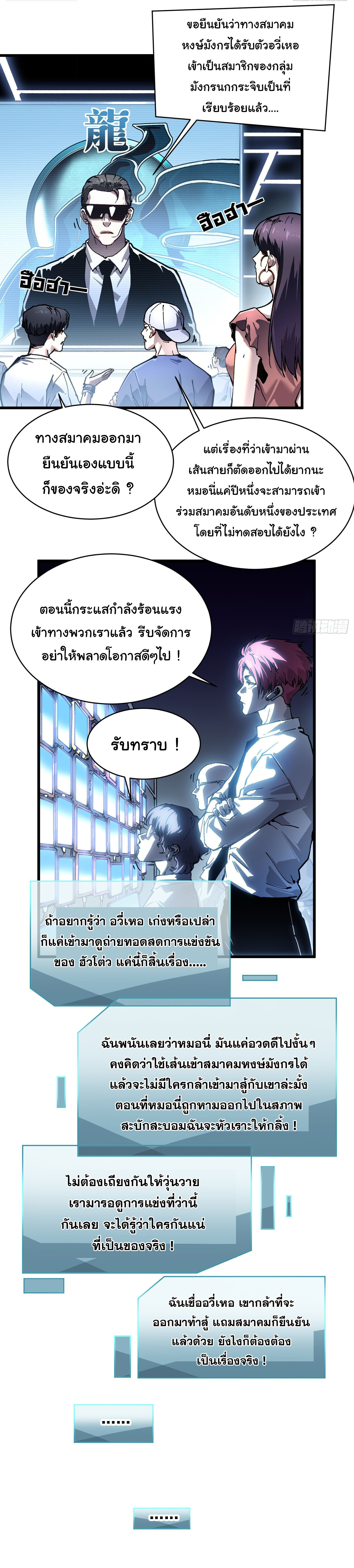 Martial Evolution: Start by Awakening the King of Monsters ตอนที่ 69 28