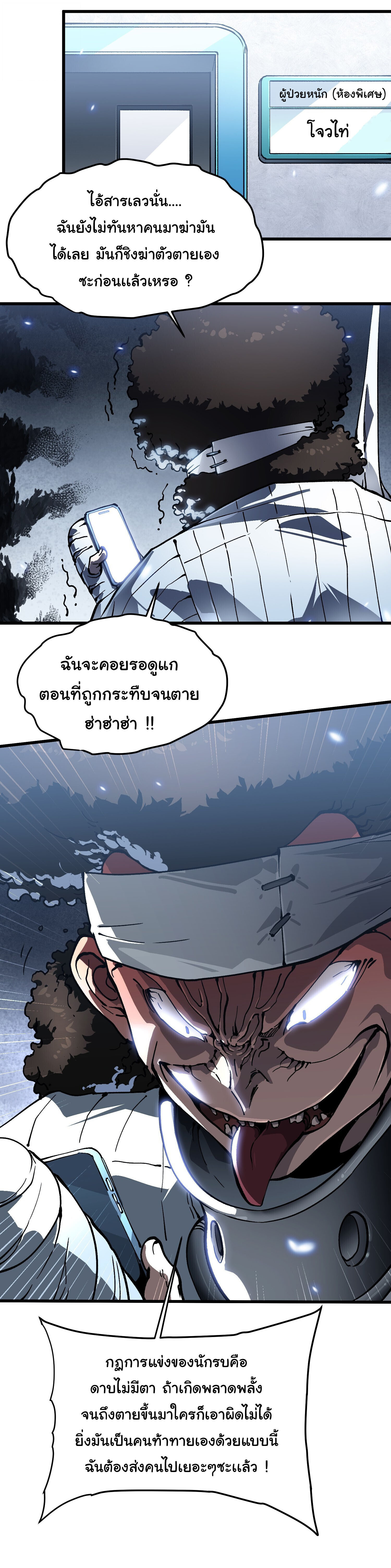 Martial Evolution: Start by Awakening the King of Monsters ตอนที่ 69 30