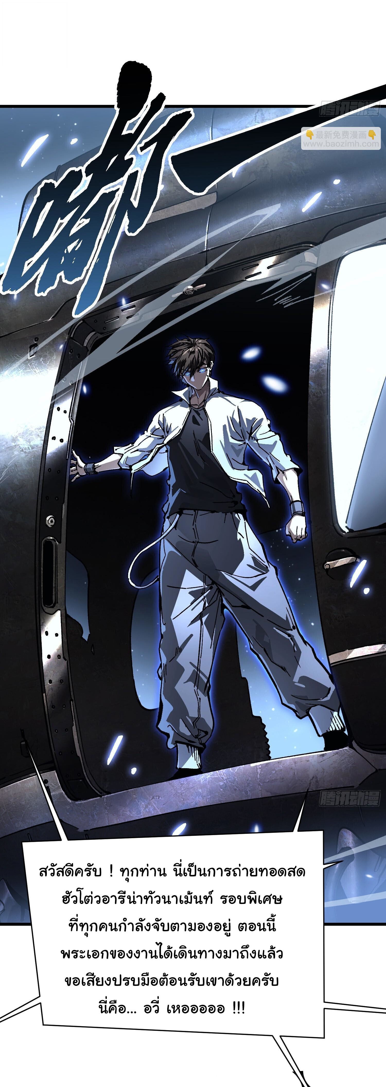 Martial Evolution: Start by Awakening the King of Monsters ตอนที่ 69 38