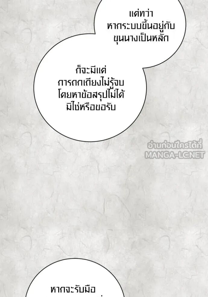 The Genius Actor’s Aura ตอนที่ 70 15
