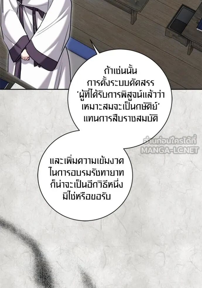 The Genius Actor’s Aura ตอนที่ 70 19