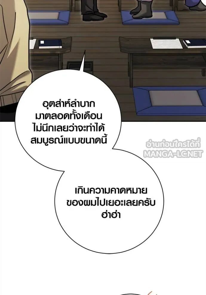 The Genius Actor’s Aura ตอนที่ 70 42