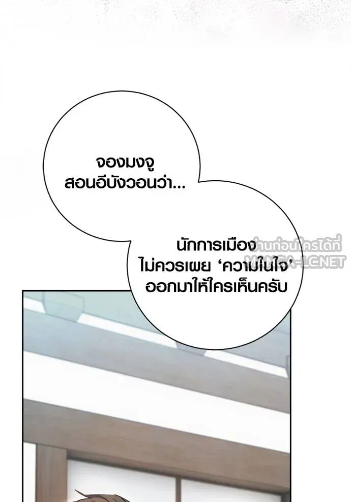 The Genius Actor’s Aura ตอนที่ 70 50