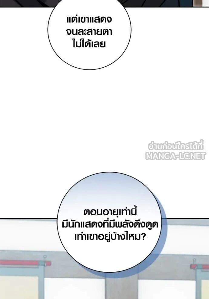 The Genius Actor’s Aura ตอนที่ 70 58
