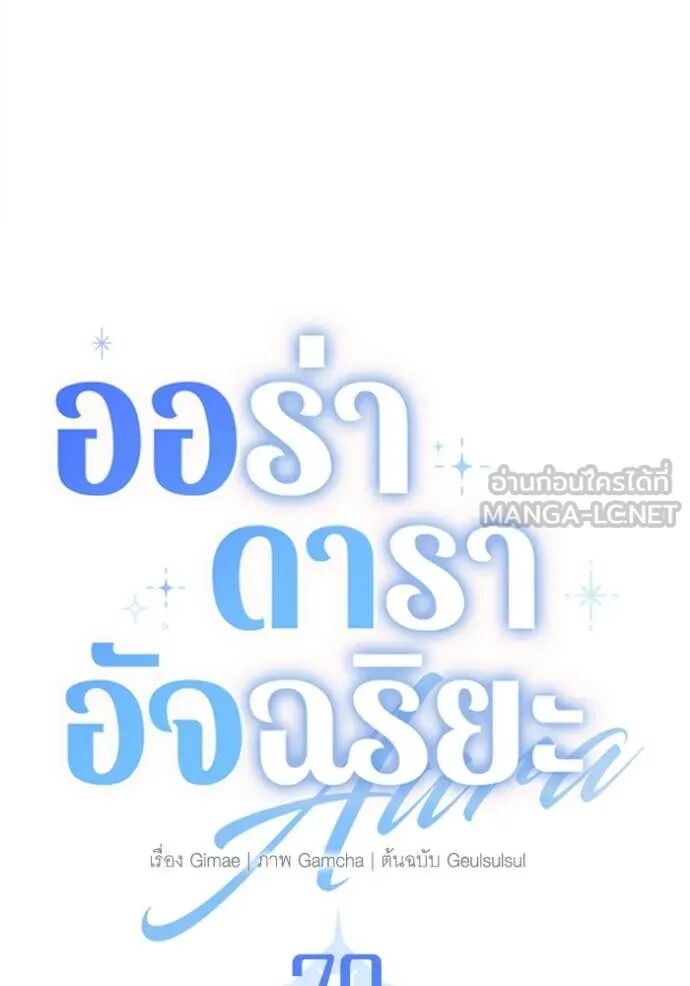 The Genius Actor’s Aura ตอนที่ 70 61