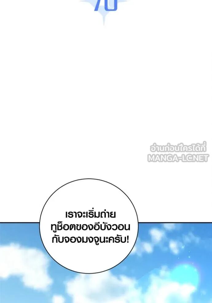 The Genius Actor’s Aura ตอนที่ 70 62