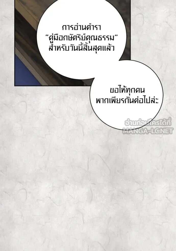 The Genius Actor’s Aura ตอนที่ 70 65