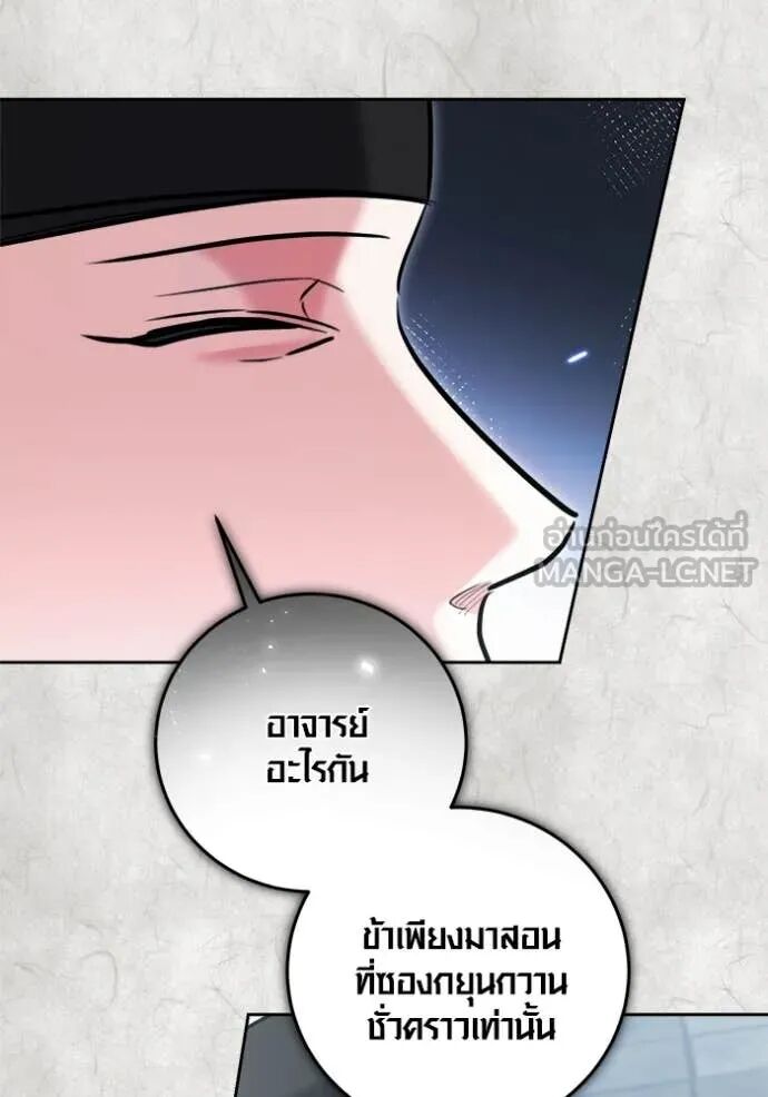 The Genius Actor’s Aura ตอนที่ 70 78