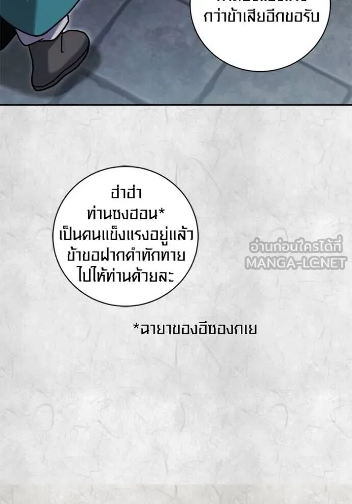 The Genius Actor’s Aura ตอนที่ 70 84