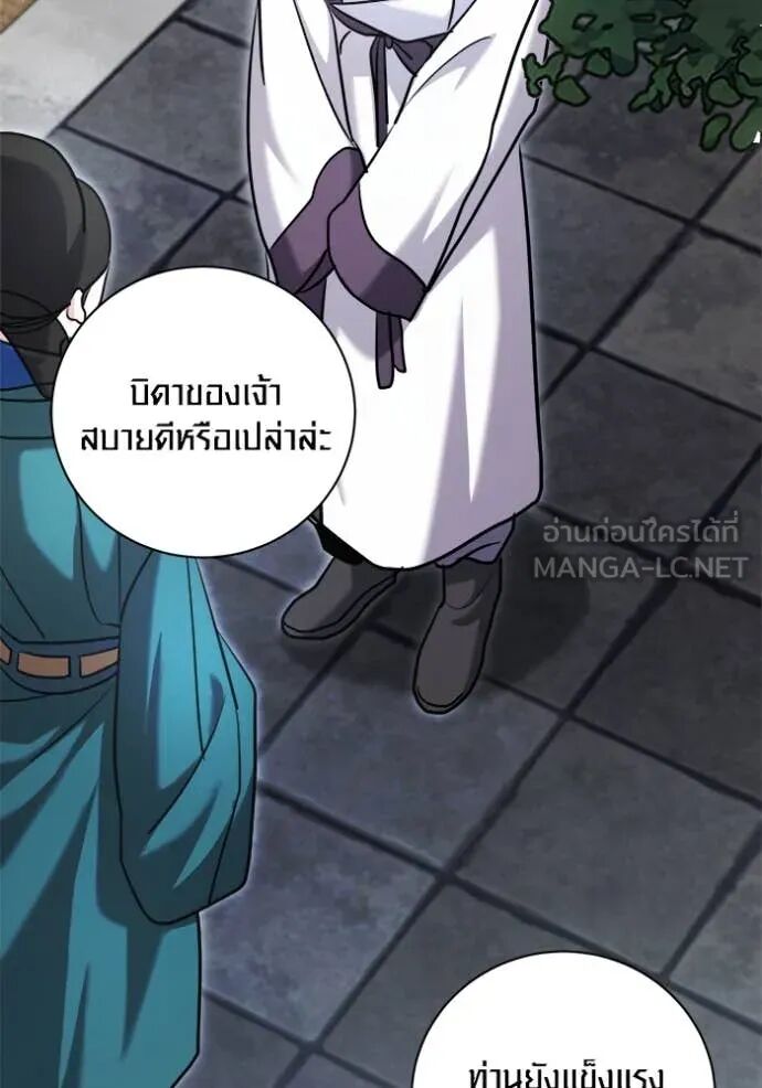 The Genius Actor’s Aura ตอนที่ 70 83