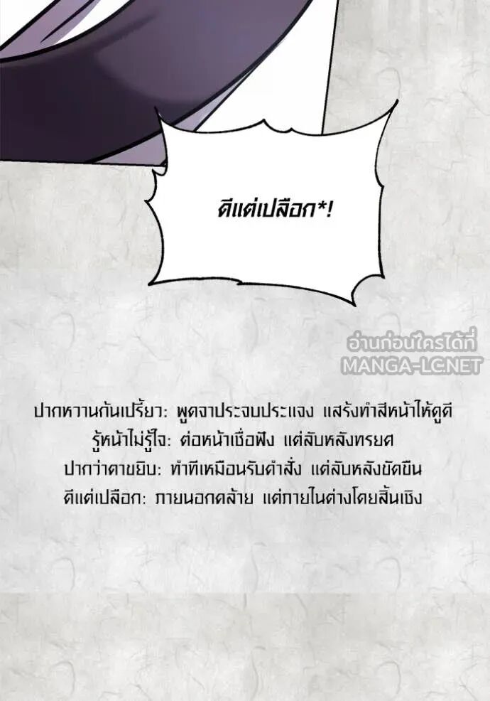The Genius Actor’s Aura ตอนที่ 70 109