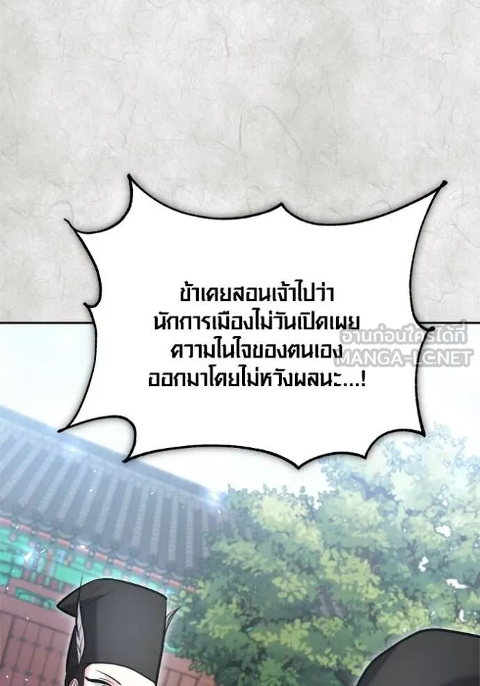 The Genius Actor’s Aura ตอนที่ 70 110
