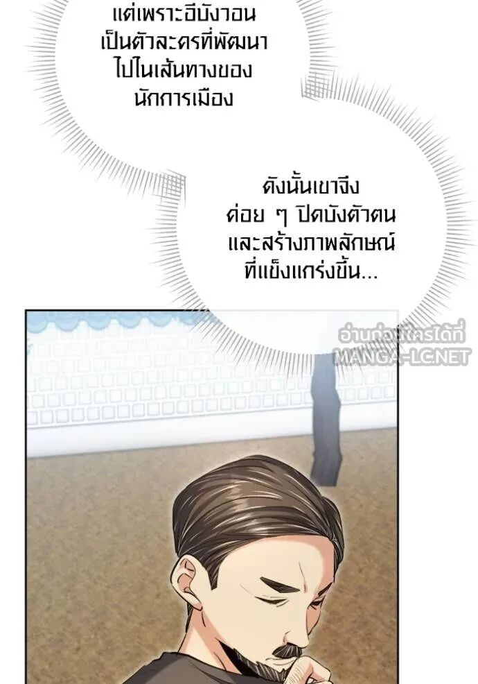 The Genius Actor’s Aura ตอนที่ 70 136