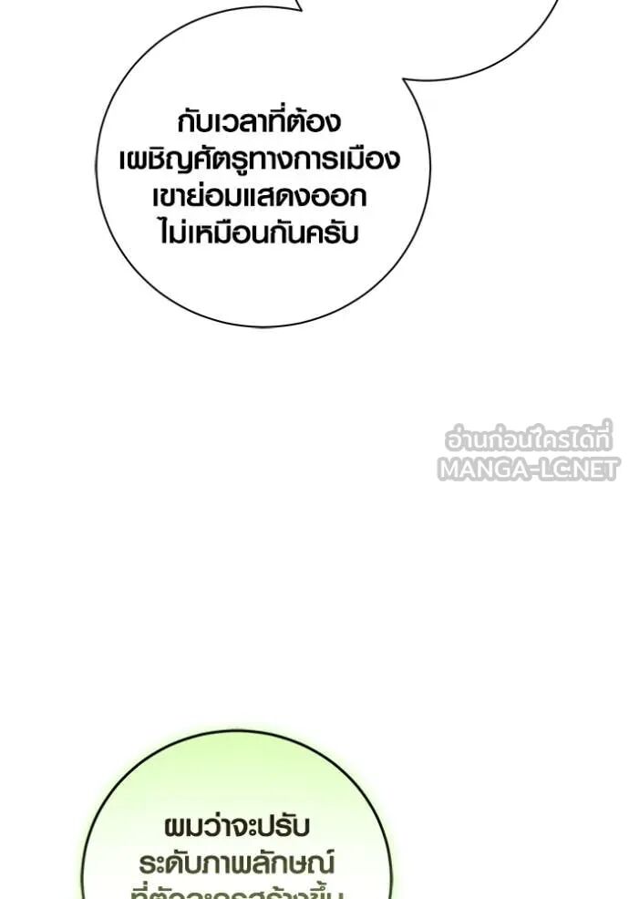 The Genius Actor’s Aura ตอนที่ 70 142