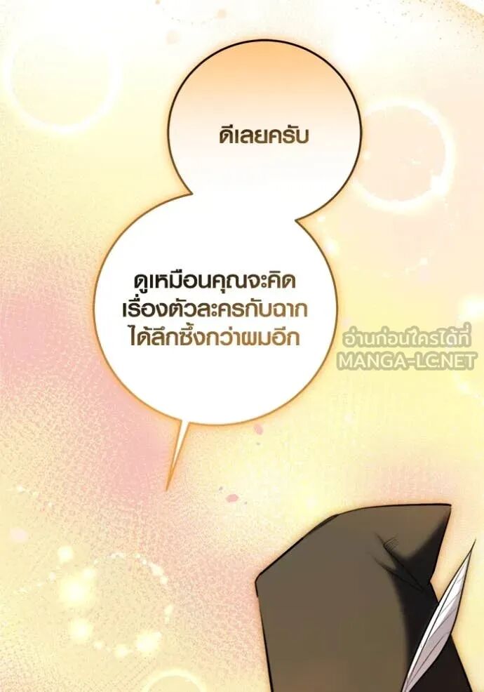 The Genius Actor’s Aura ตอนที่ 70 146