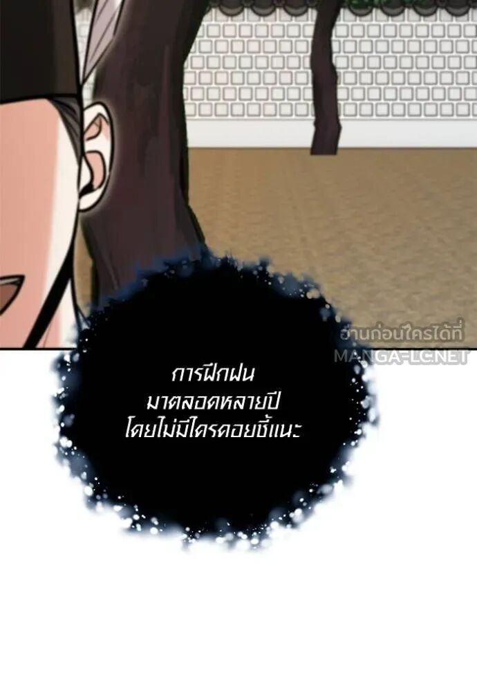 The Genius Actor’s Aura ตอนที่ 70 150