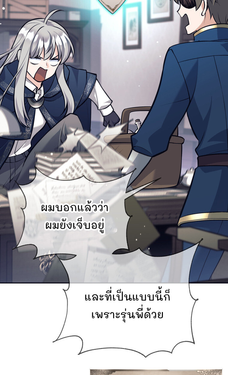 I Quit the Hero’s Party ตอนที่ 118 69