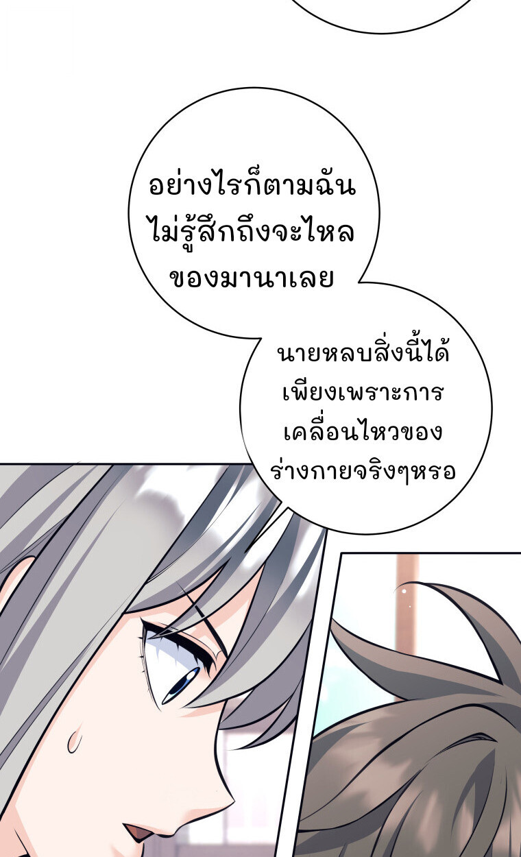 I Quit the Hero’s Party ตอนที่ 118 61