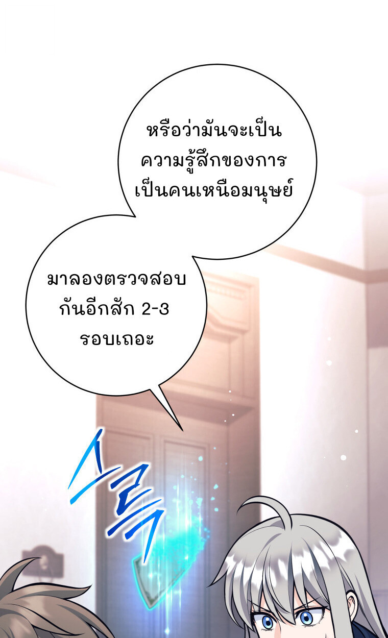 I Quit the Hero’s Party ตอนที่ 118 65