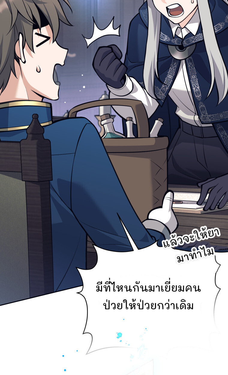 I Quit the Hero’s Party ตอนที่ 118 66