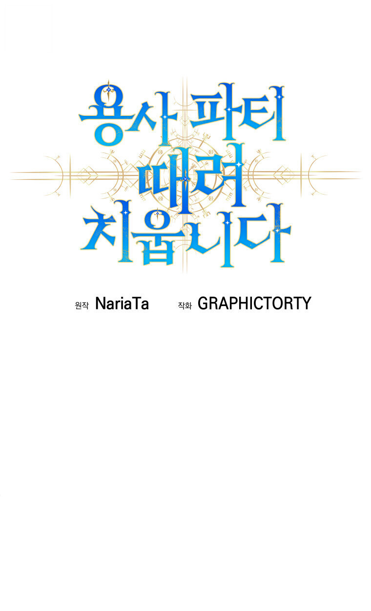 I Quit the Hero’s Party ตอนที่ 118 73