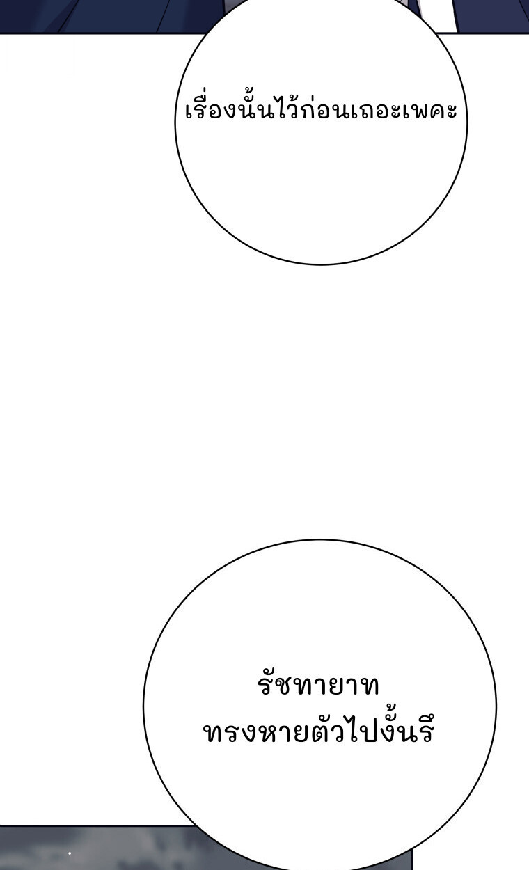 I Quit the Hero’s Party ตอนที่ 118 77
