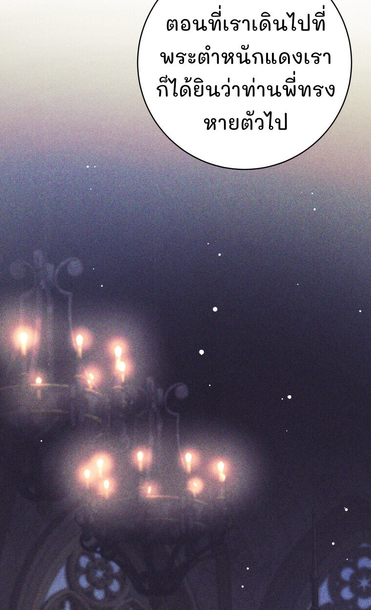 I Quit the Hero’s Party ตอนที่ 118 80