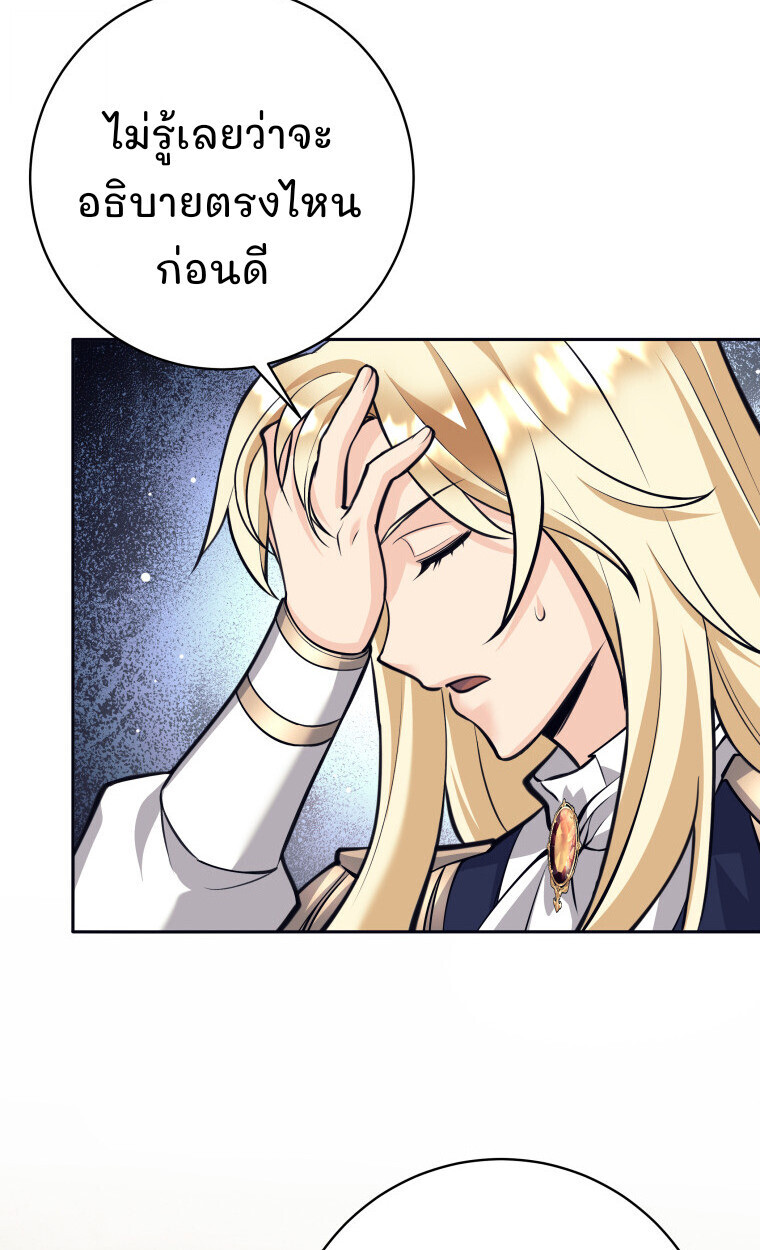 I Quit the Hero’s Party ตอนที่ 118 79