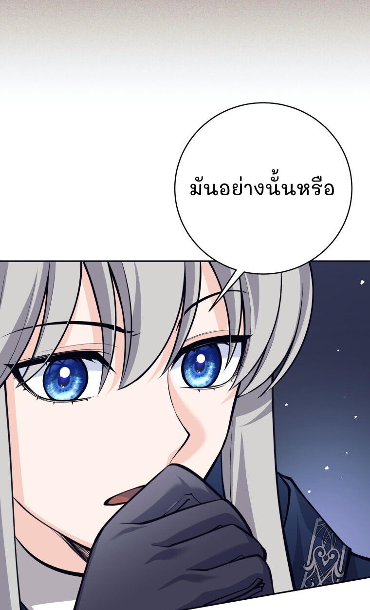I Quit the Hero’s Party ตอนที่ 118 84