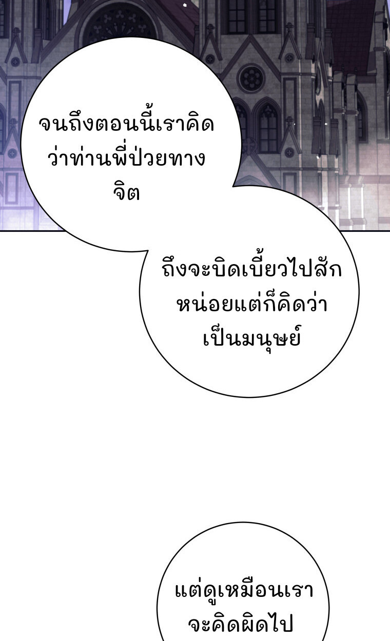 I Quit the Hero’s Party ตอนที่ 118 88