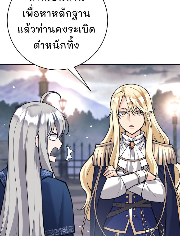 I Quit the Hero’s Party ตอนที่ 118 90