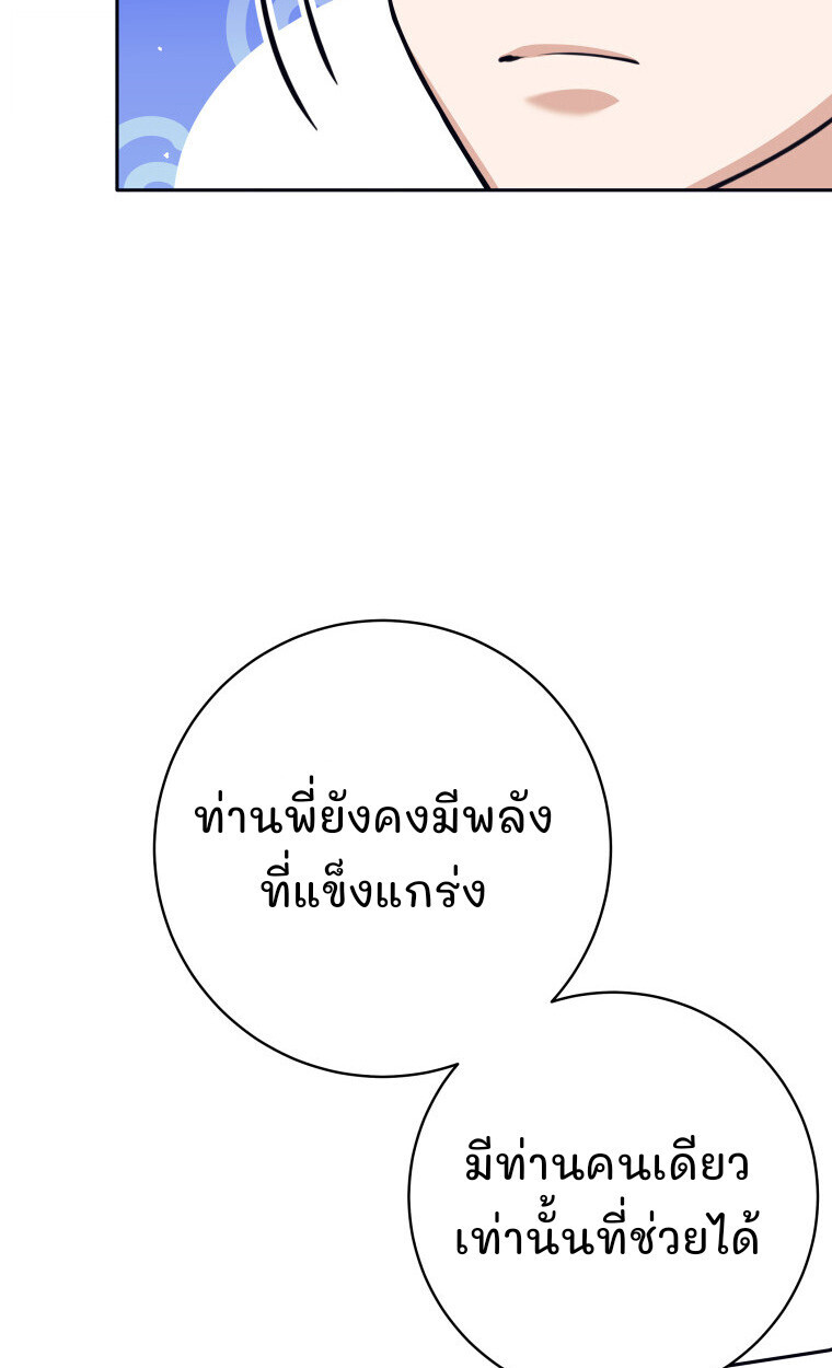 I Quit the Hero’s Party ตอนที่ 118 92