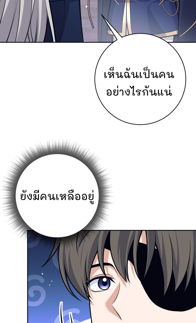 I Quit the Hero’s Party ตอนที่ 118 91