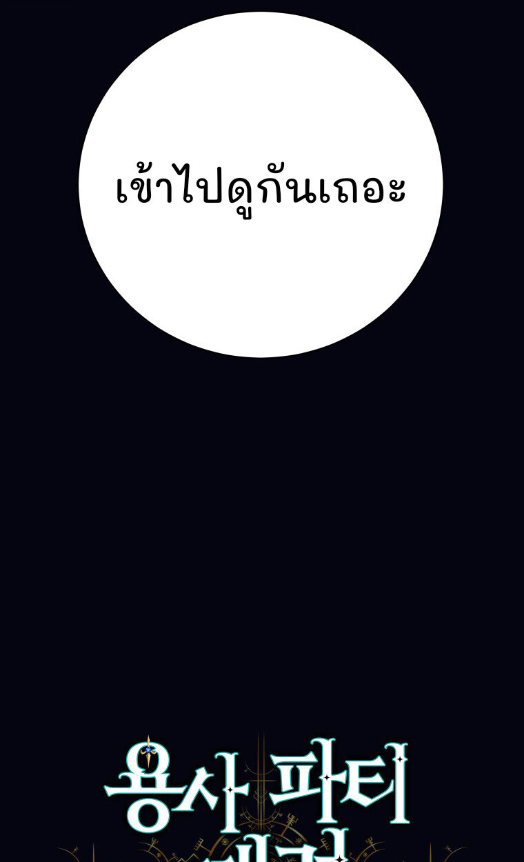 I Quit the Hero’s Party ตอนที่ 118 103