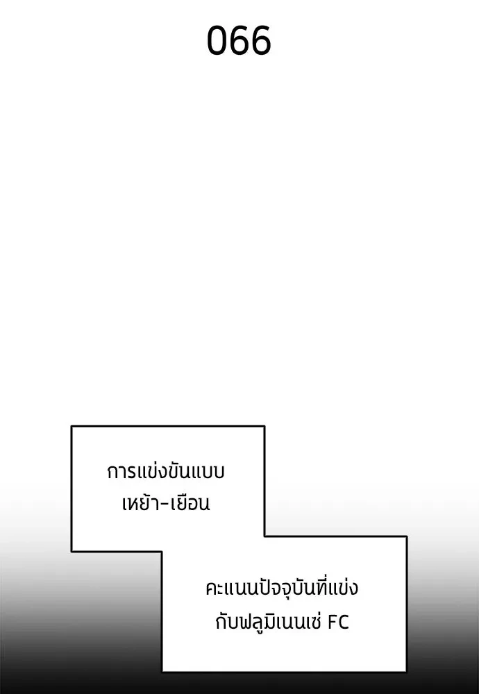 All Football Talents Are Mine ตอนที่ 66 2