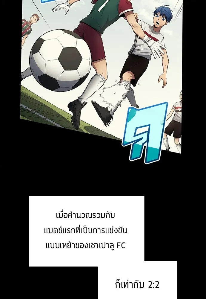 All Football Talents Are Mine ตอนที่ 66 4