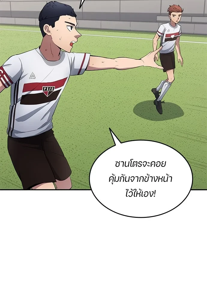 All Football Talents Are Mine ตอนที่ 66 16