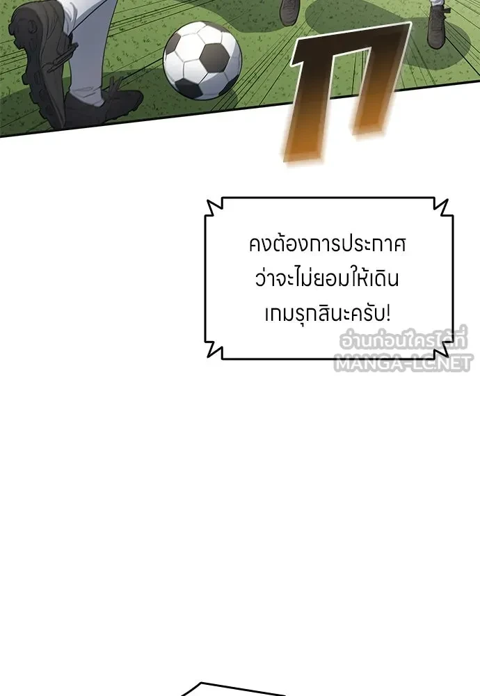 All Football Talents Are Mine ตอนที่ 66 21