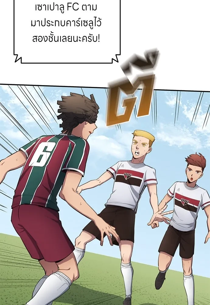 All Football Talents Are Mine ตอนที่ 66 20