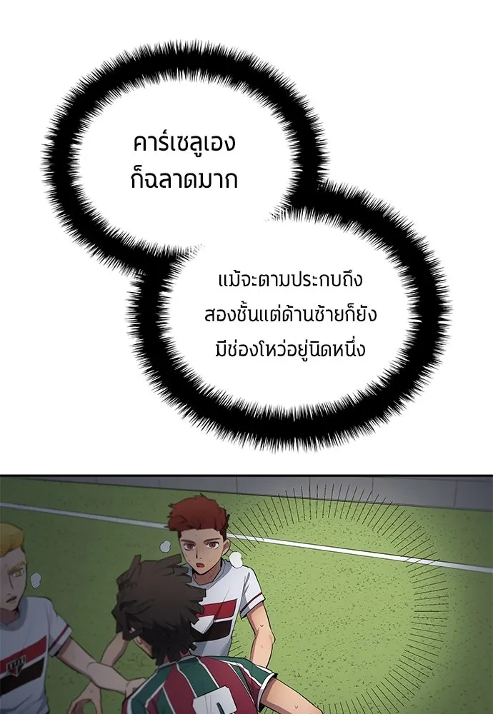 All Football Talents Are Mine ตอนที่ 66 35