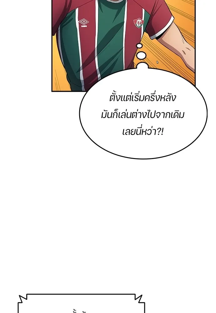 All Football Talents Are Mine ตอนที่ 66 26