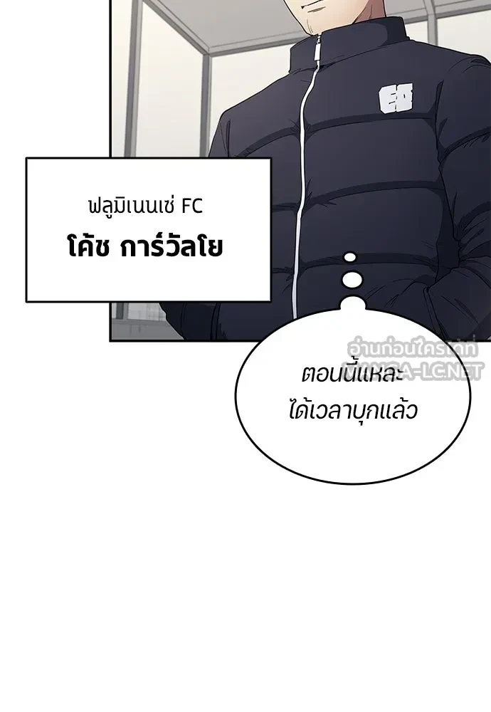 All Football Talents Are Mine ตอนที่ 66 45