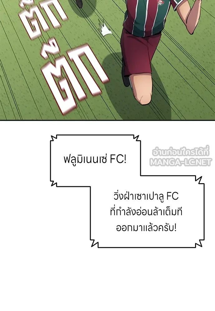 All Football Talents Are Mine ตอนที่ 66 51