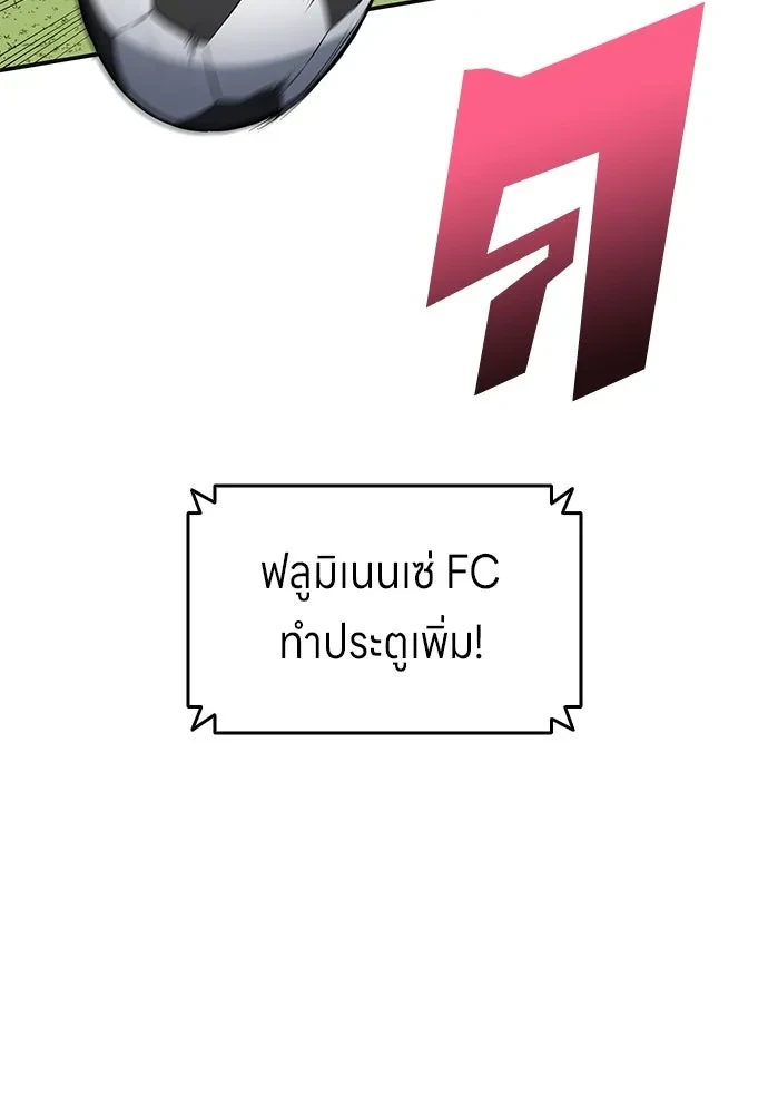 All Football Talents Are Mine ตอนที่ 66 56