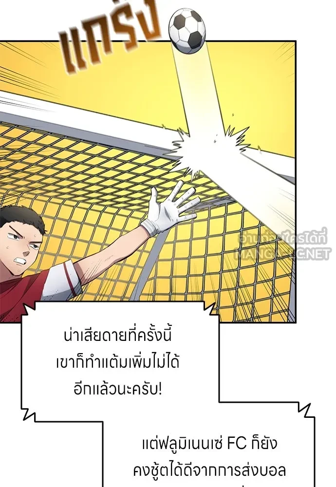 All Football Talents Are Mine ตอนที่ 66 63