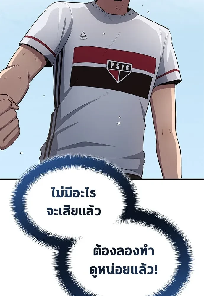 All Football Talents Are Mine ตอนที่ 66 82