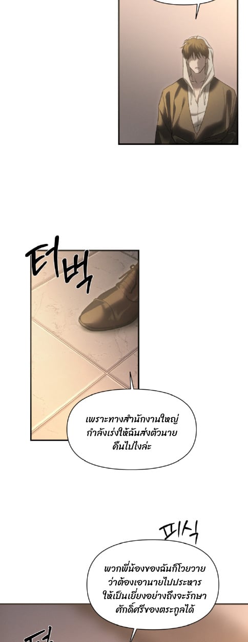 Codename Anastasia ตอนที่ 58 24