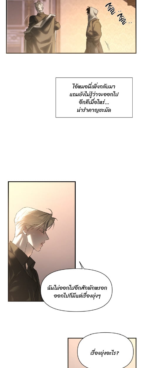 Codename Anastasia ตอนที่ 58 23